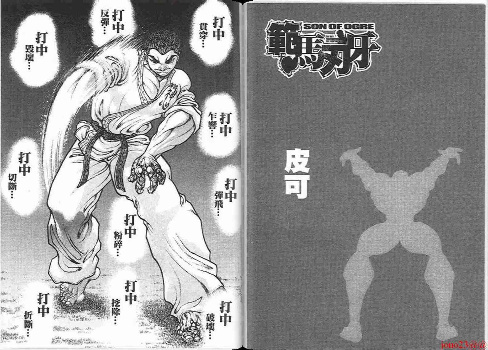 范马刃牙 - 第16卷 - 第80张图