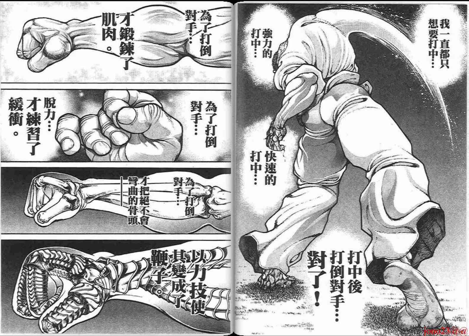 范马刃牙 - 第16卷 - 第81张图