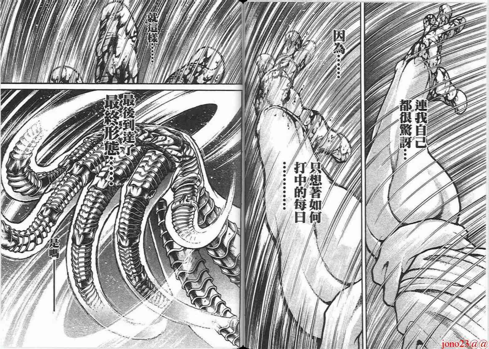 范马刃牙 - 第16卷 - 第83张图