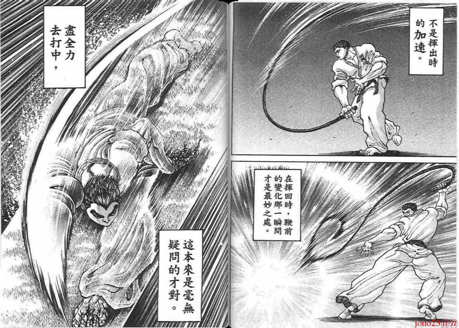 范马刃牙 - 第16卷 - 第87张图