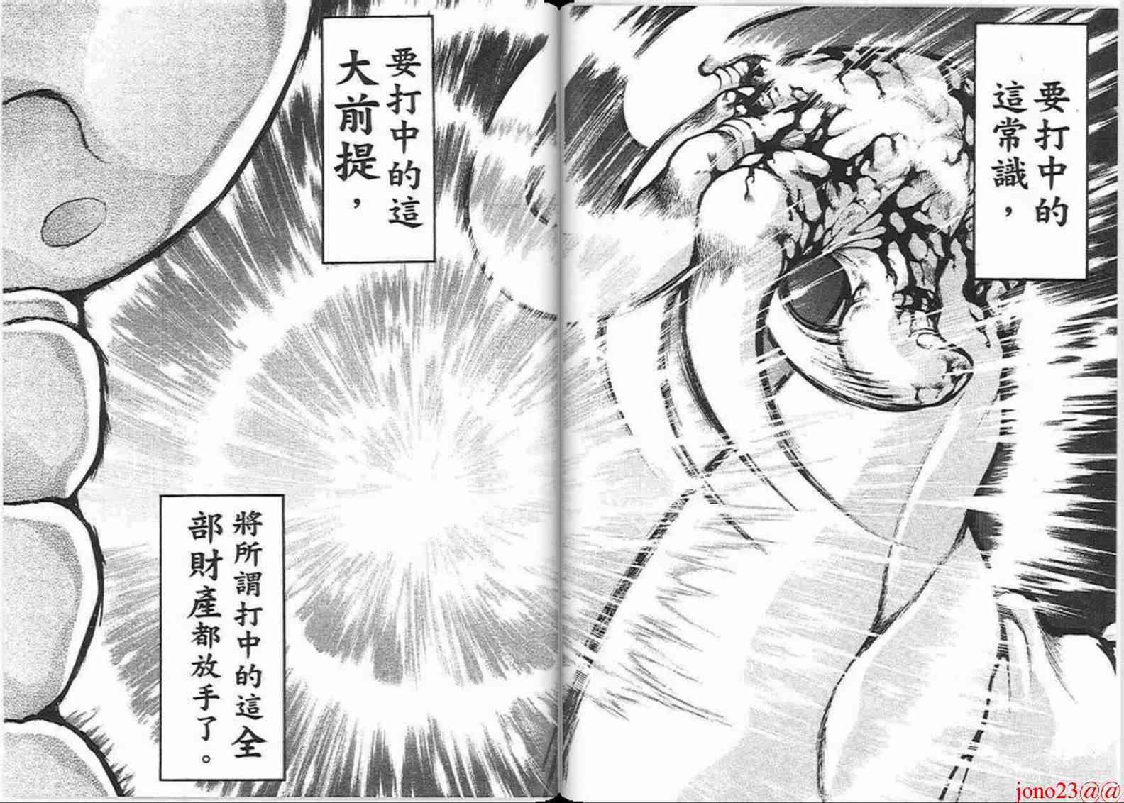 范马刃牙 - 第16卷 - 第88张图