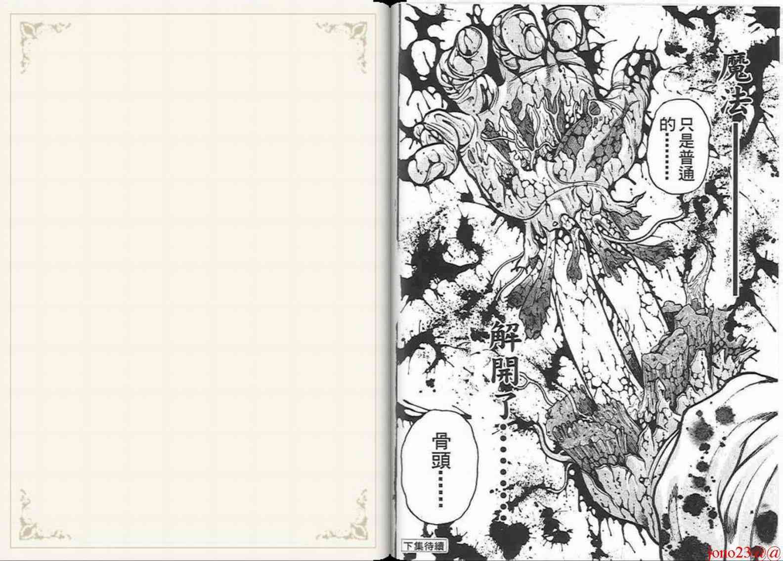 范马刃牙 - 第16卷 - 第90张图