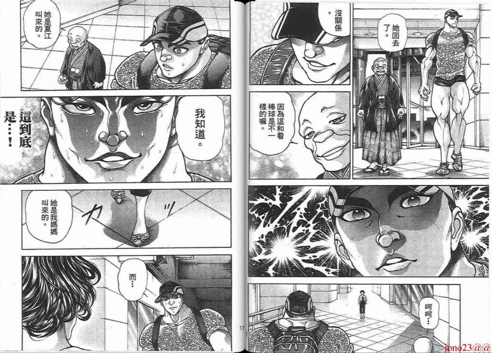 范马刃牙 - 第16卷 - 第9张图