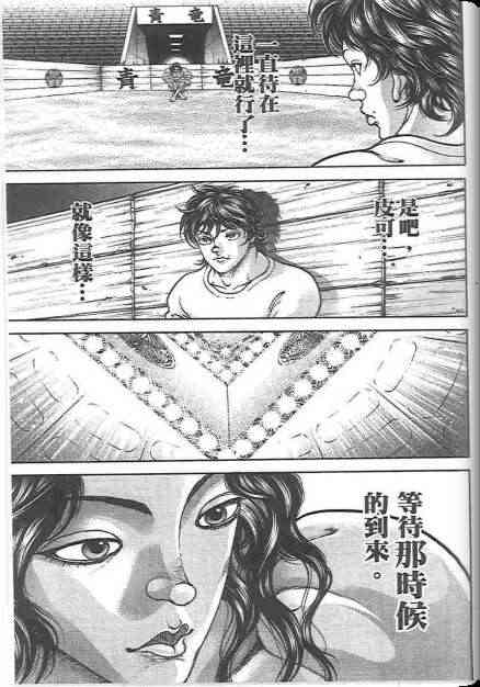 范马刃牙 - 第19卷 - 第101张图