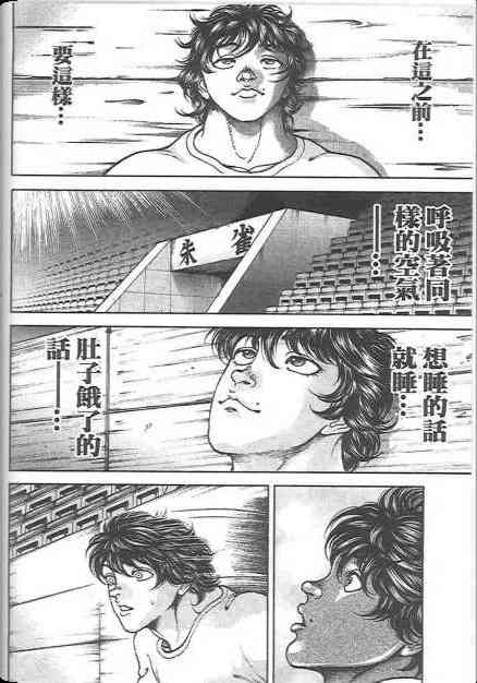 范马刃牙 - 第19卷 - 第102张图