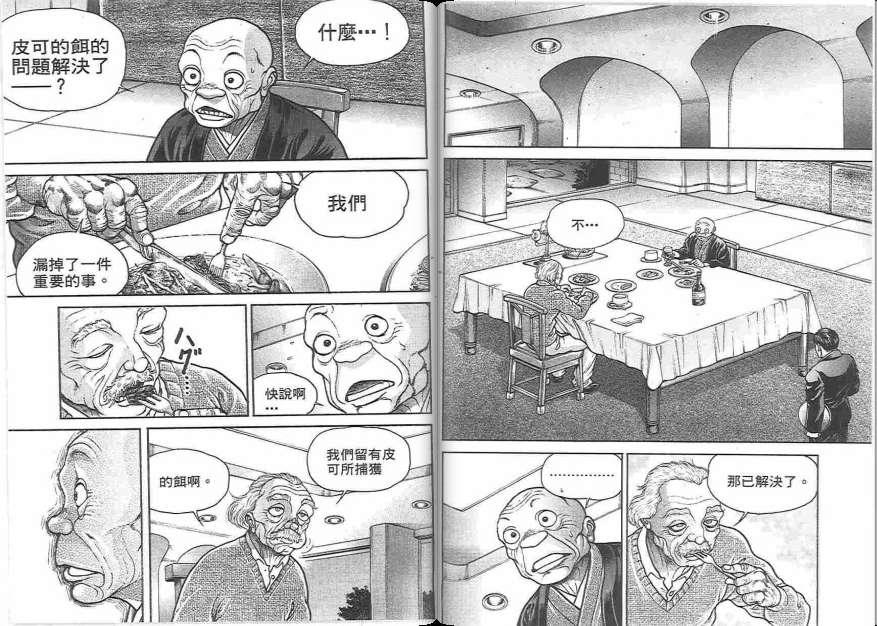 范马刃牙 - 第19卷 - 第104张图