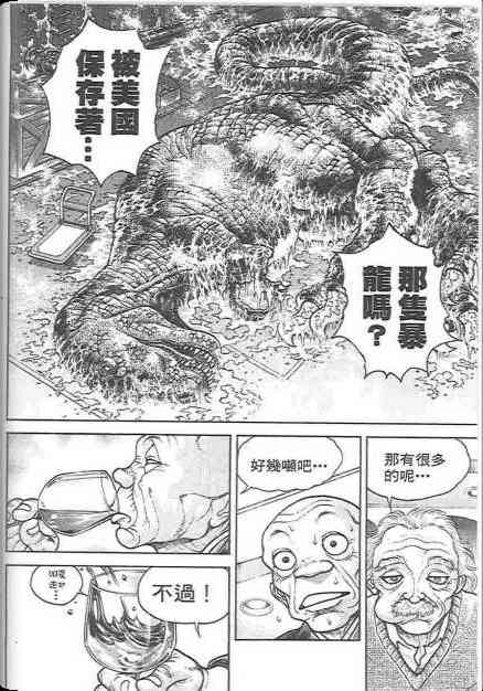 范马刃牙 - 第19卷 - 第105张图