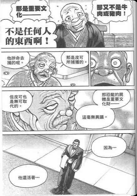 范马刃牙 - 第19卷 - 第106张图