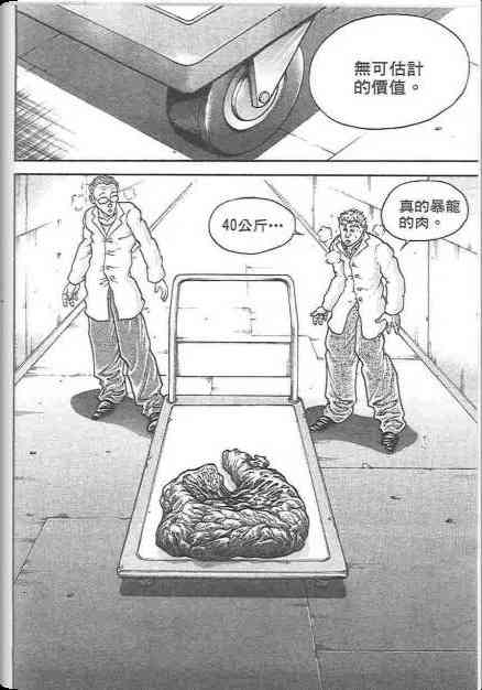 范马刃牙 - 第19卷 - 第108张图