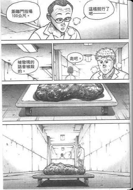 范马刃牙 - 第19卷 - 第109张图