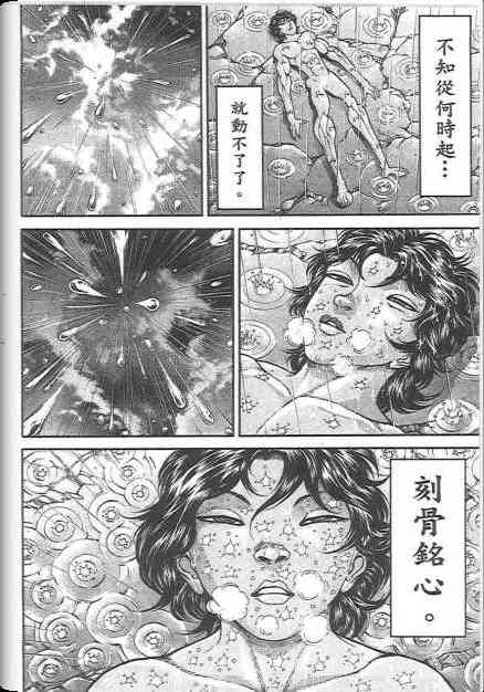 范马刃牙 - 第19卷 - 第10张图