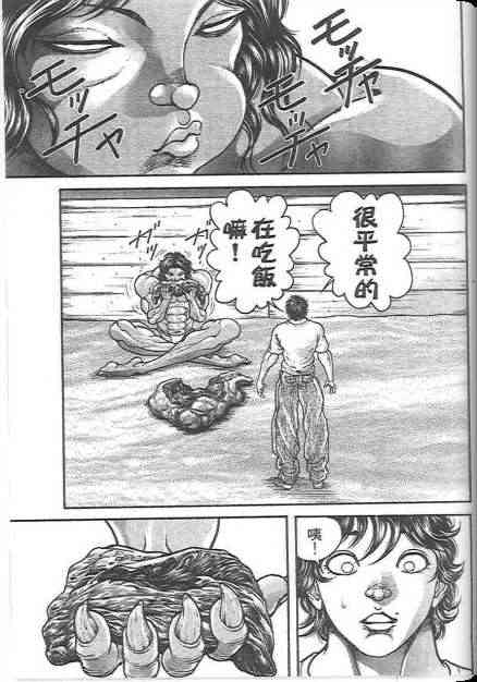 范马刃牙 - 第19卷 - 第111张图