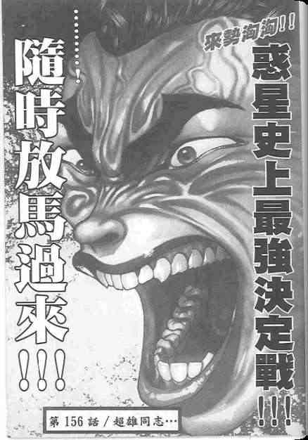 范马刃牙 - 第19卷 - 第115张图