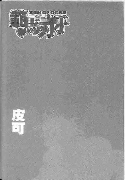 范马刃牙 - 第19卷 - 第117张图