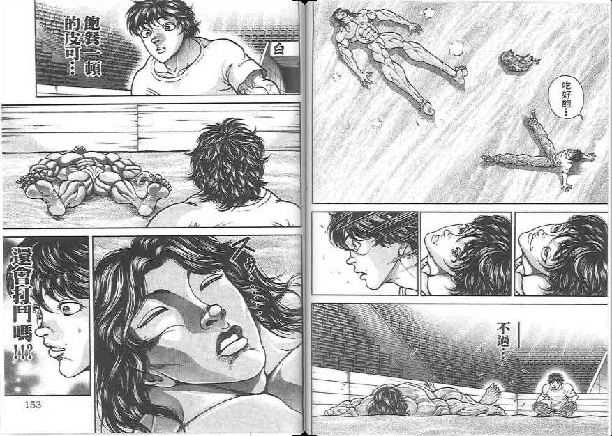 范马刃牙 - 第19卷 - 第119张图