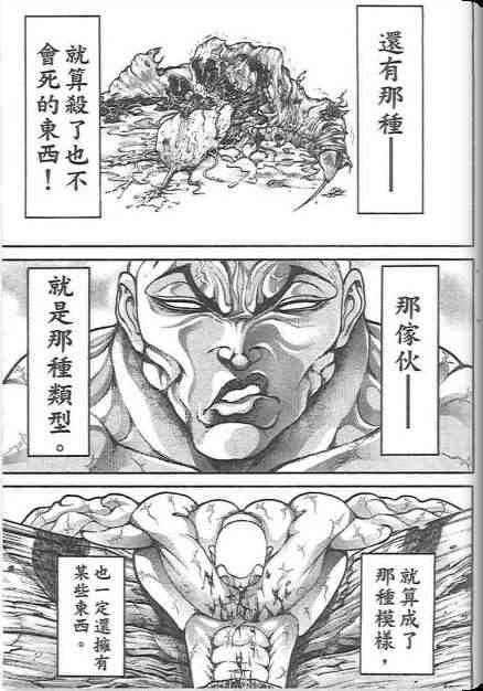 范马刃牙 - 第19卷 - 第11张图