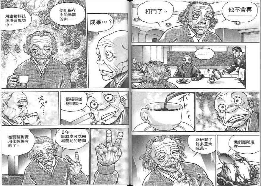 范马刃牙 - 第19卷 - 第120张图