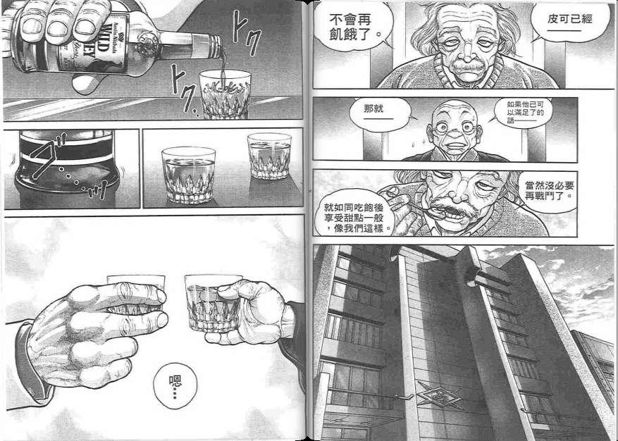 范马刃牙 - 第19卷 - 第121张图