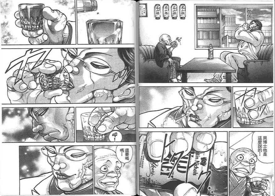 范马刃牙 - 第19卷 - 第122张图