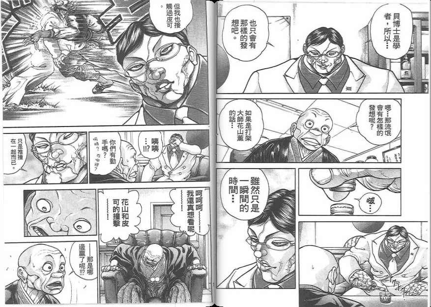 范马刃牙 - 第19卷 - 第123张图