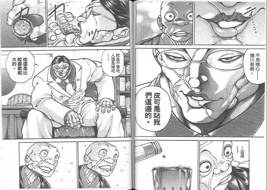 范马刃牙 - 第19卷 - 第124张图