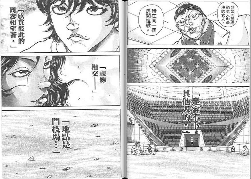 范马刃牙 - 第19卷 - 第125张图