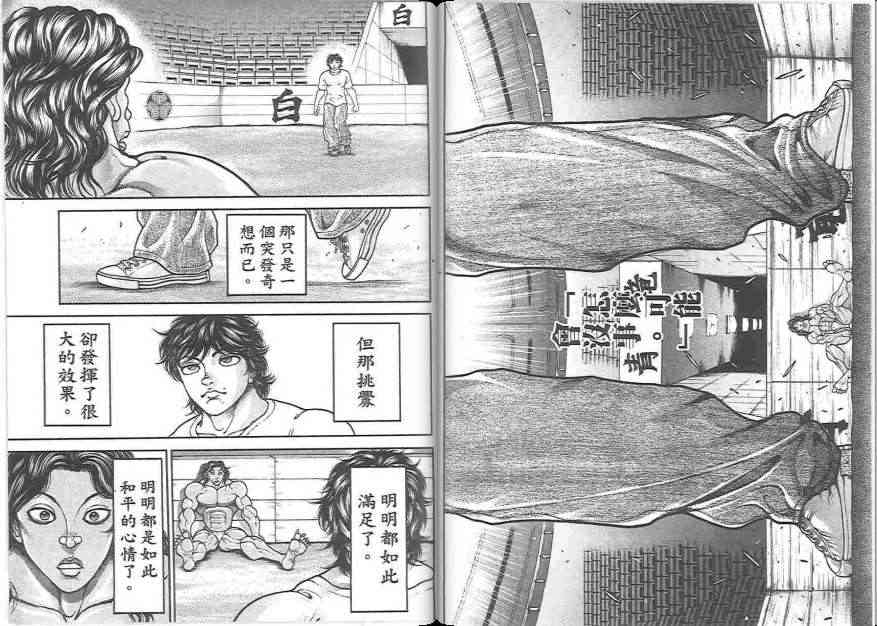 范马刃牙 - 第19卷 - 第126张图