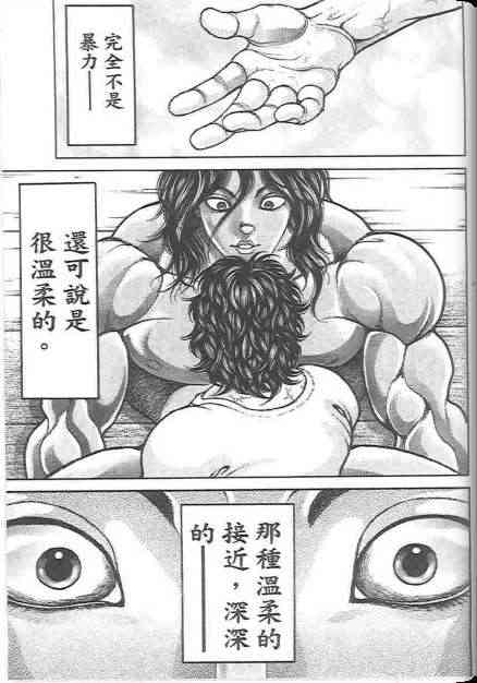 范马刃牙 - 第19卷 - 第128张图