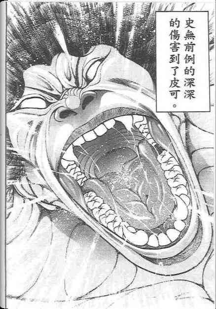 范马刃牙 - 第19卷 - 第129张图
