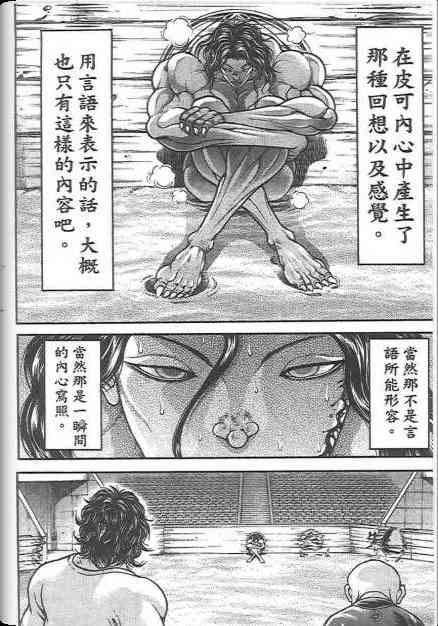 范马刃牙 - 第19卷 - 第12张图