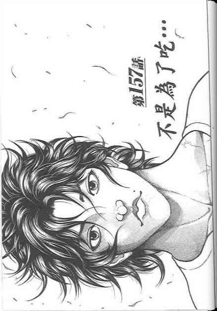 范马刃牙 - 第19卷 - 第130张图