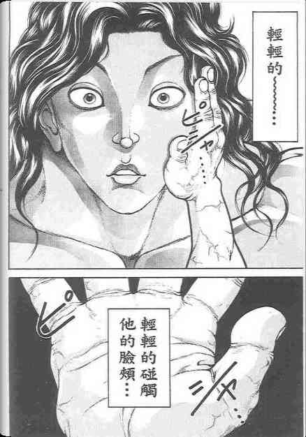 范马刃牙 - 第19卷 - 第131张图