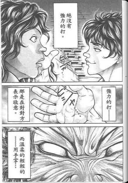 范马刃牙 - 第19卷 - 第132张图