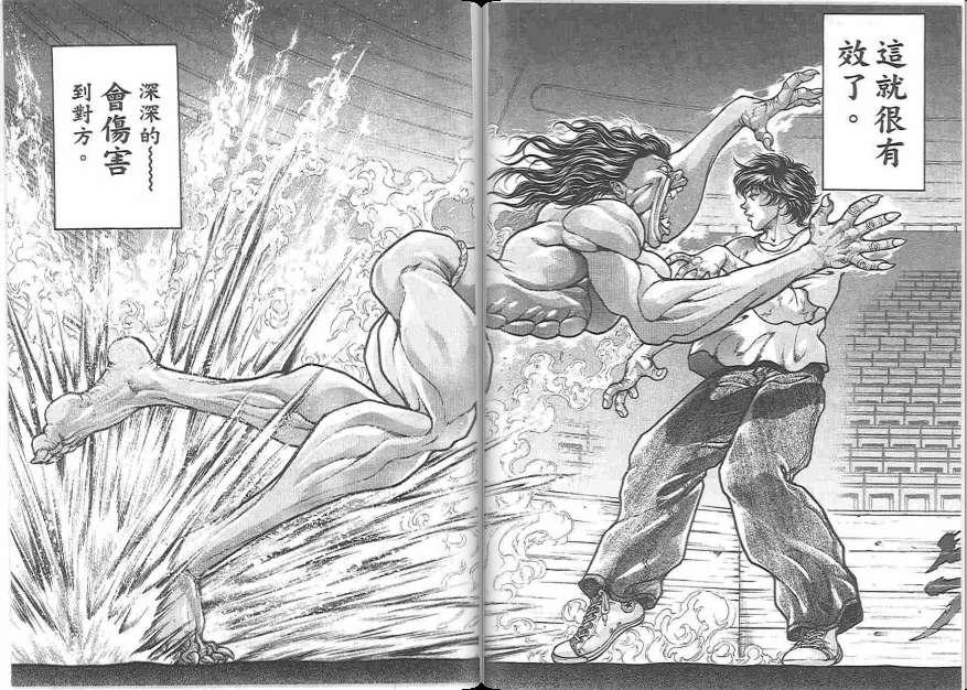 范马刃牙 - 第19卷 - 第133张图