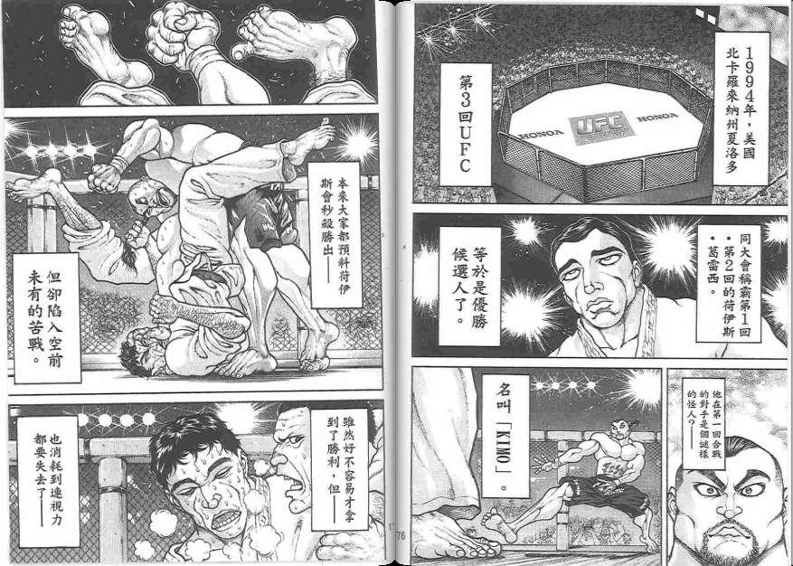 范马刃牙 - 第19卷 - 第134张图