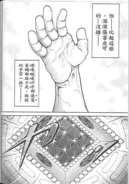 范马刃牙 - 第19卷 - 第136张图