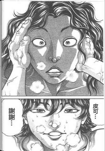 范马刃牙 - 第19卷 - 第139张图