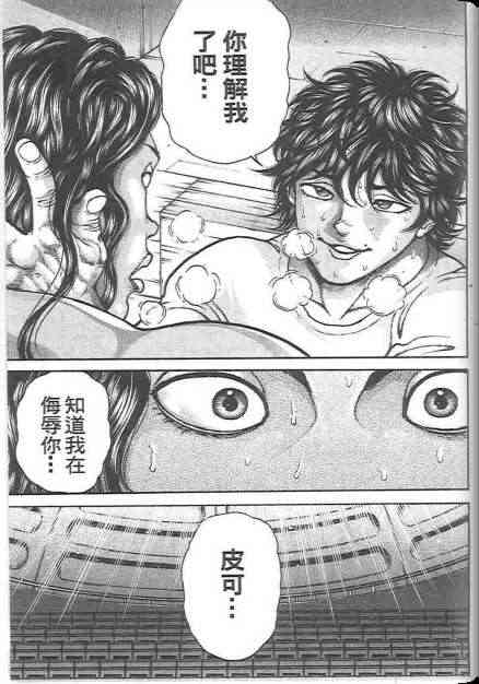 范马刃牙 - 第19卷 - 第140张图