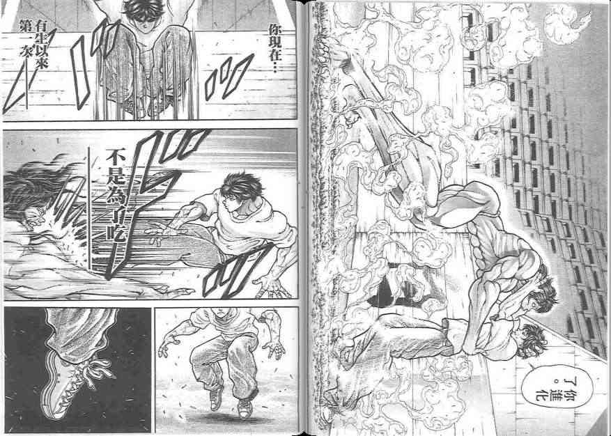 范马刃牙 - 第19卷 - 第141张图