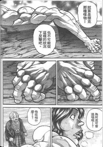 范马刃牙 - 第19卷 - 第14张图