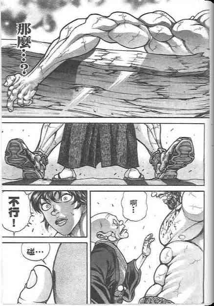 范马刃牙 - 第19卷 - 第15张图