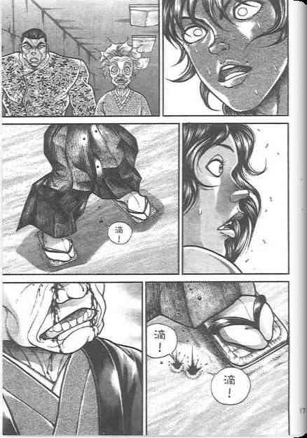 范马刃牙 - 第19卷 - 第17张图