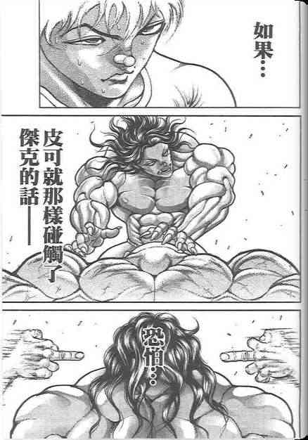 范马刃牙 - 第19卷 - 第21张图