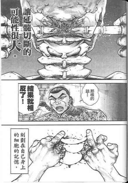 范马刃牙 - 第19卷 - 第23张图