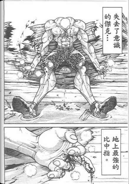 范马刃牙 - 第19卷 - 第24张图