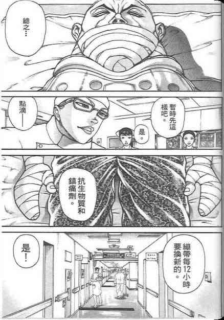 范马刃牙 - 第19卷 - 第27张图