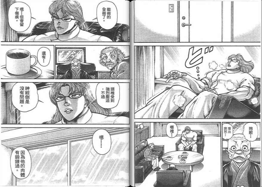 范马刃牙 - 第19卷 - 第28张图