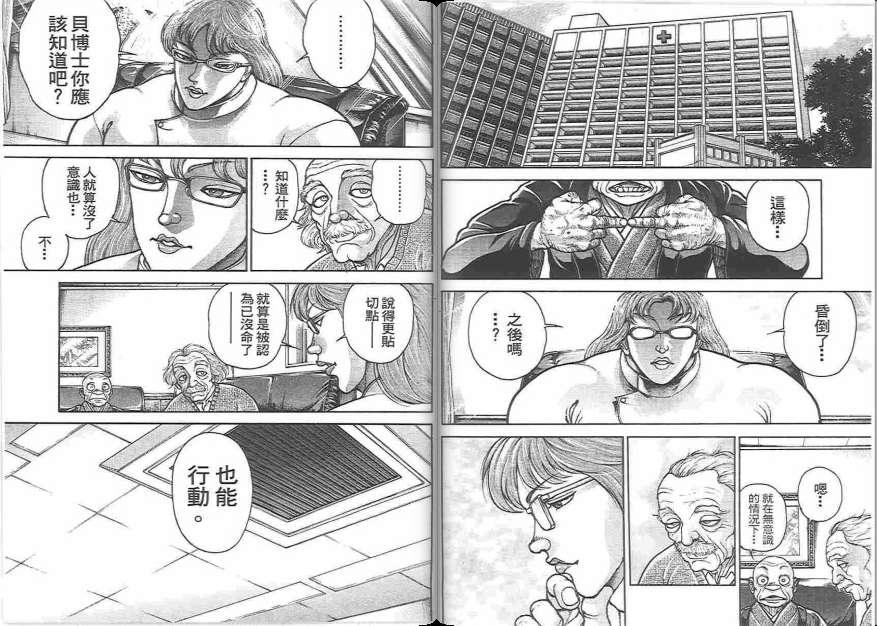 范马刃牙 - 第19卷 - 第29张图