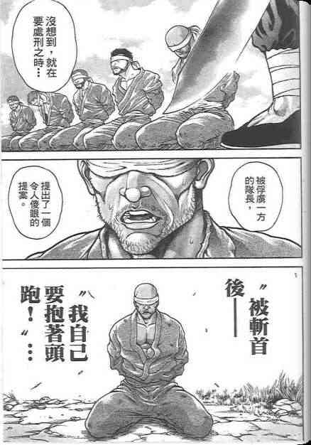 范马刃牙 - 第19卷 - 第31张图