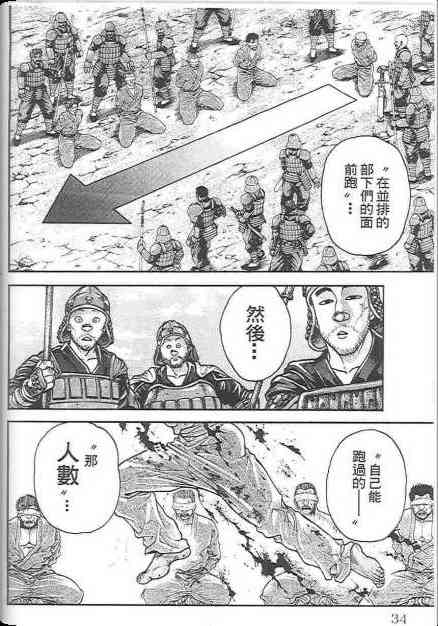 范马刃牙 - 第19卷 - 第32张图